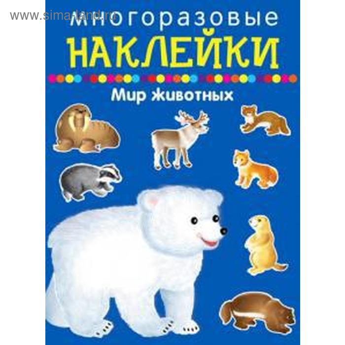 

Мир животных