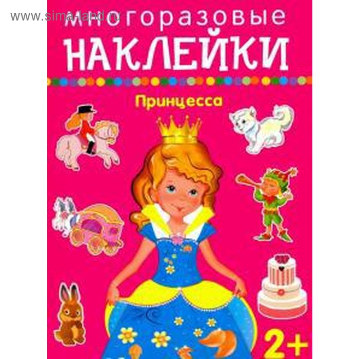 

Принцесса