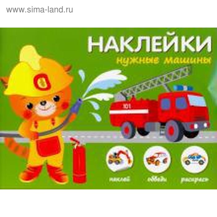 

Нужные машины