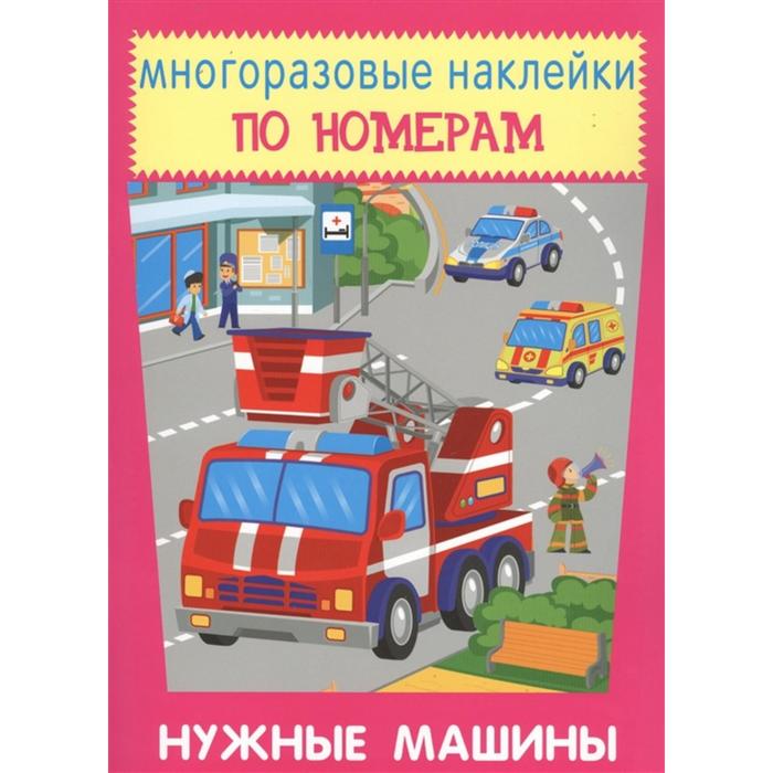 

Нужные машины