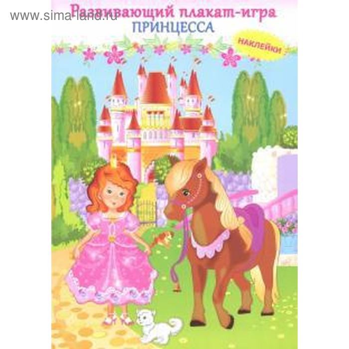 

Принцесса