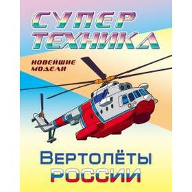 

Вертолеты России