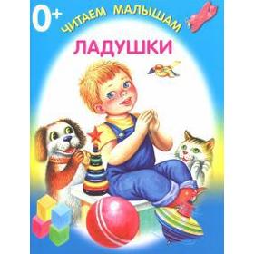 

Ладушки
