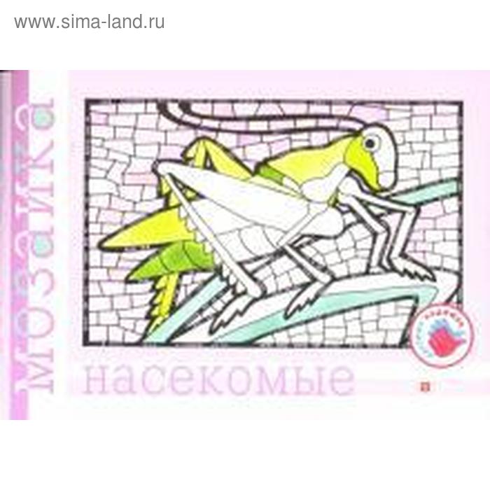 

Насекомые. Лыкова И.