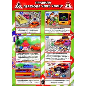 

Правила перехода через улицу. (560 х 770), большой формат