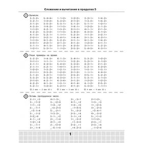 

3000 примеров по математике. Супертренинг. Цепочки примеров. Три уровня сложности. 1 класс. Узорова О. В., Нефедова Е. А.