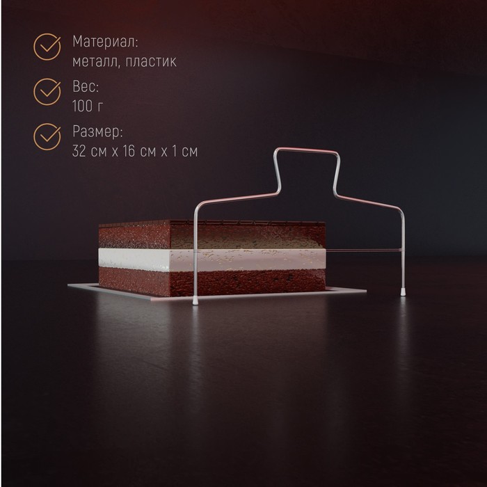 фото Струна для нарезки бисквита доляна, 32×16 см