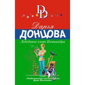 

Лебединое озеро Ихтиандра. Донцова Д. А.
