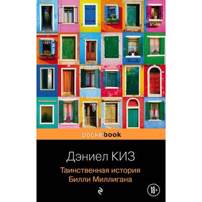 Скачать таинственная история билли миллигана на андроид