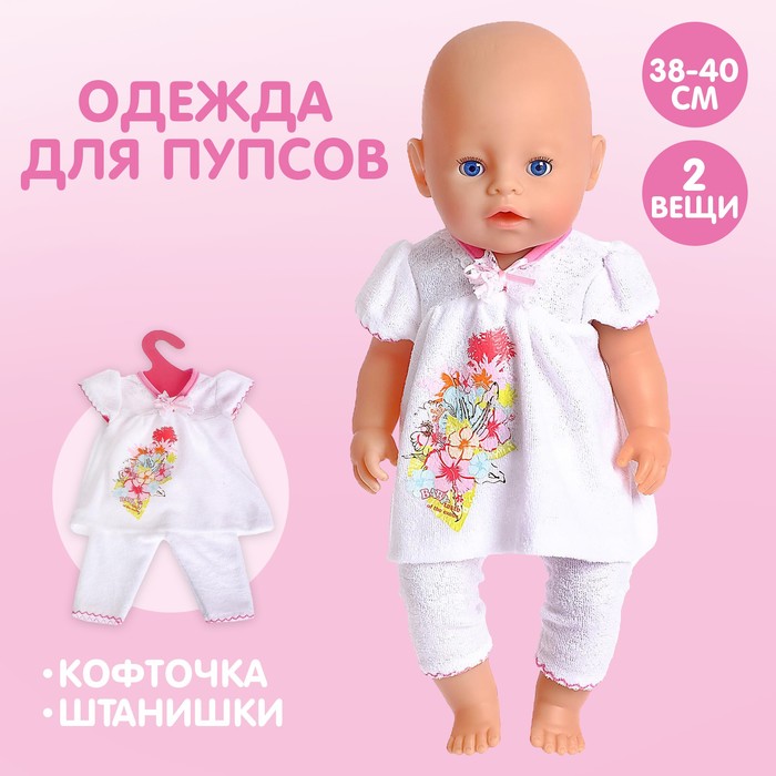 Одежда для пупса «Малыш» одежда для пупса комбинезон малыш