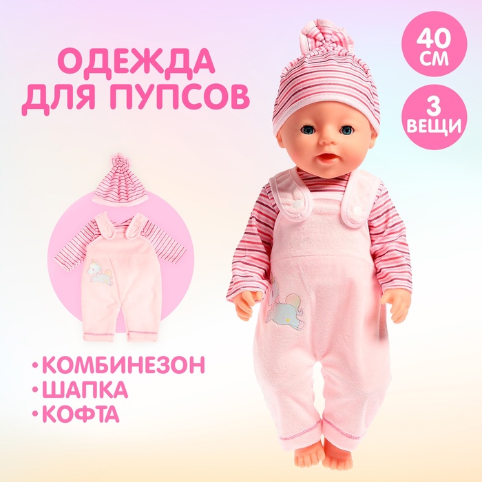 

Одежда для пупса «Единорожка» с аксессуарами