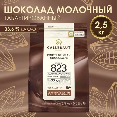 Шоколад кондитерский молочный 33,6% Callebaut, таблетированный, 2,5 кг