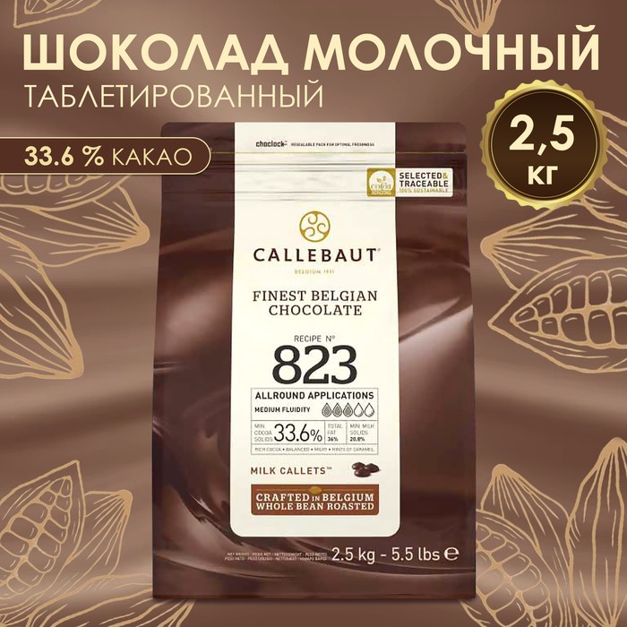 Шоколад кондитерский молочный 33,6% Callebaut №823, таблетированный, 2,5 кг шоколад белый callebaut 10 кг