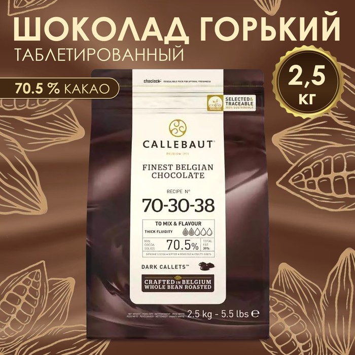 Шоколад кондитерский тёмный горький 70,5% Callebaut, таблетированный, 2,5 кг мастер мартини шоколад кондитерский ариба горький плитка 1 кг
