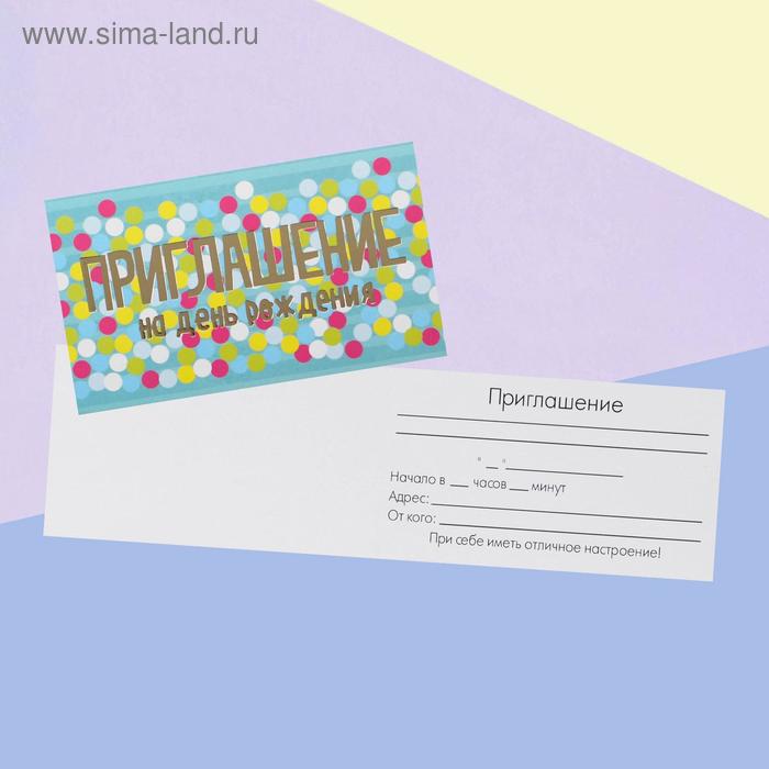 

Приглашение «На День Рождения», разноцветные круги, тиснение, 12 х 7см