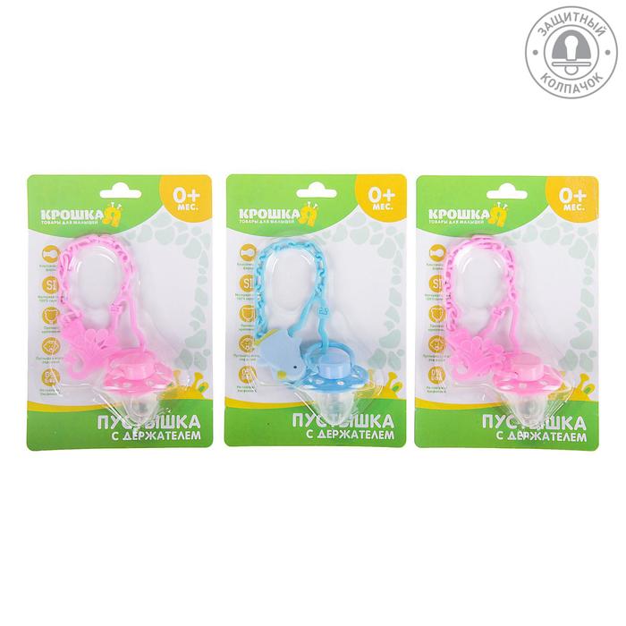Пустышка силиконовая классическая «Зверушки» с колпачком и прищепкой, от 0 мес., цвета МИКС