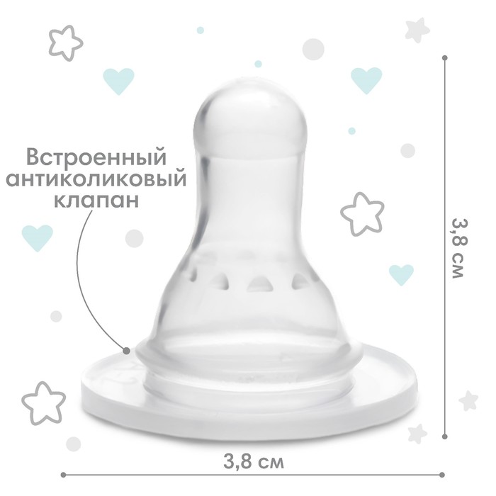 Соски силиконовые классические с быстрым потоком, набор 2 шт.