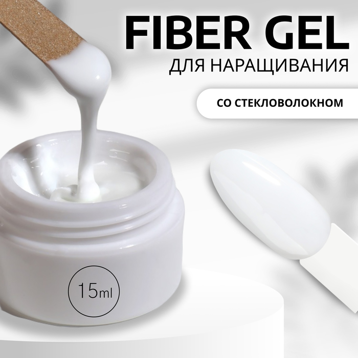 Fiber Gel для наращивания ногтей со стекловолокном15 мл LEDUV цвет белый 149₽