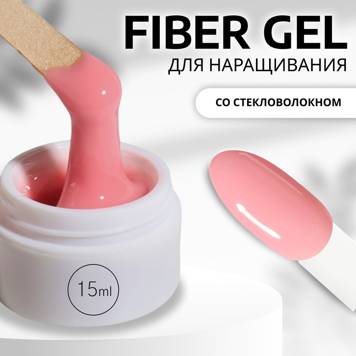 Fiber Gel для наращивания ногтей со стекловолокном 15 мл LEDUV цвет нежно-розовый 149₽