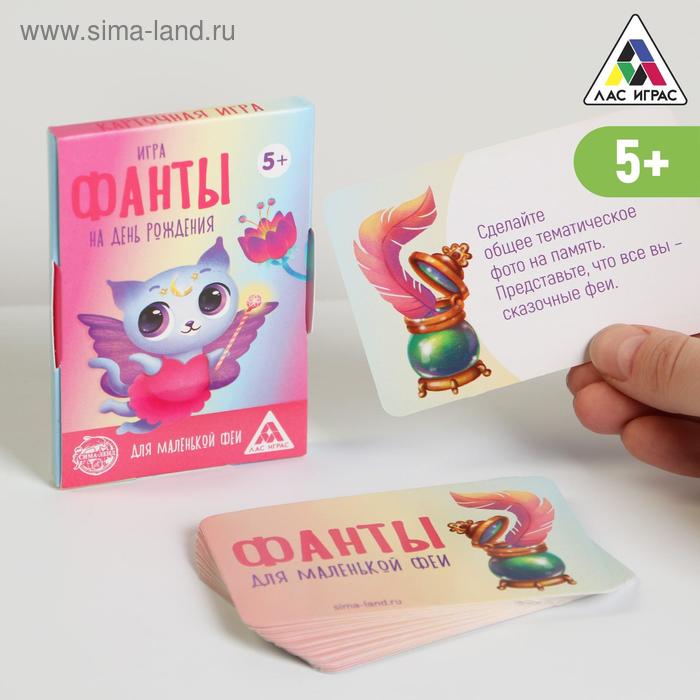 

Игра фанты на день рождения «Для маленькой феи», 20 карт