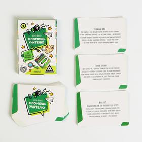 

Игра-фанты в помощь учителю «Для младших классов, спокойные», 20 карт