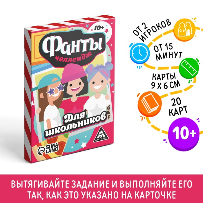 Фанты Челлендж для школьников 20 карт 69₽