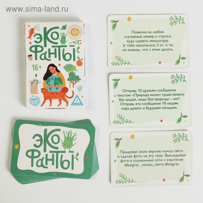

Игра для компании «Эко фанты», 20 карт