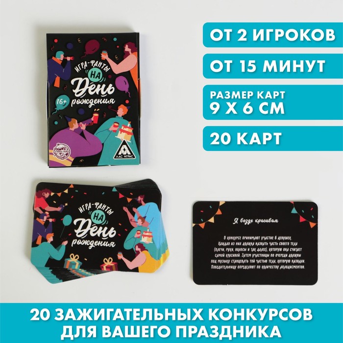 Игра-фанты На День Рождения 20 карт 16 59₽