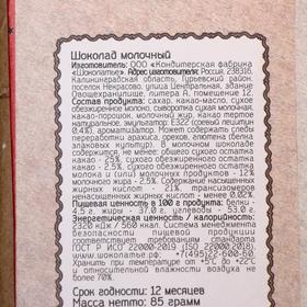 

Шоколад, Cacao Post, молочный , Switzerland, 85 г
