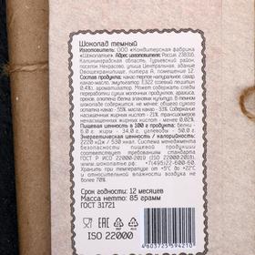 

Шоколад, Cacao Post, темный, Dominicana, 85 г