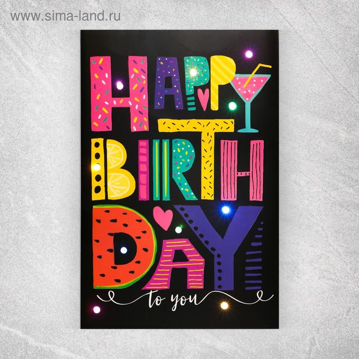 Открытка с гирляндой Happy Birthday to You, 14 х 21 х 0,3 см открытка лэтуаль открытка happy birthday to you