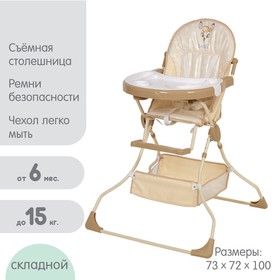 

Стульчик для кормления Polini kids Disney baby 252 Бэмби, бежевый