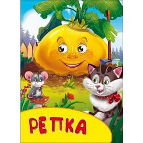 

Репка