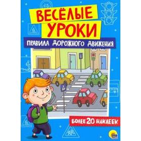 

Правила дорожного движения