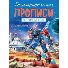 

Прописные буквы