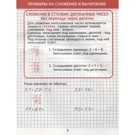 

Примеры на сложение и вычитание. Ивлева В.