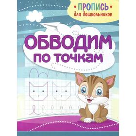 

Обводим по точкам. Пушков А.
