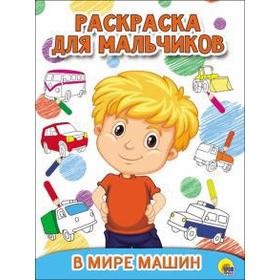 

В мире машин