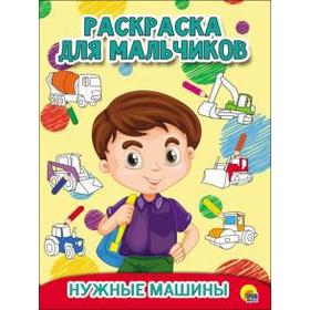 

Нужные машины