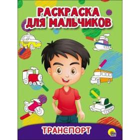

Транспорт