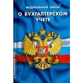 

О бухгалтерском учете