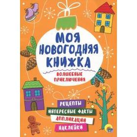 

Волшебные приключения