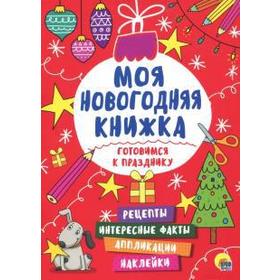 

Готовимся к празднику