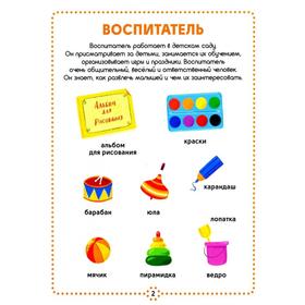 

Профессии для малышей