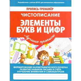 

Элементы букв и цифр. Ивлева В.
