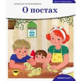 

О постах. Борисов А.