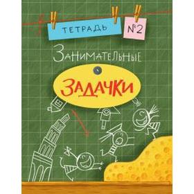 

Занимательные задачки №2. Дхиман С.