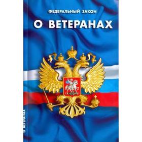 

О ветеранах
