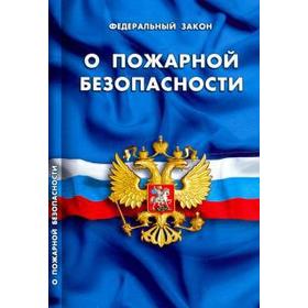 

О пожарной безопасности