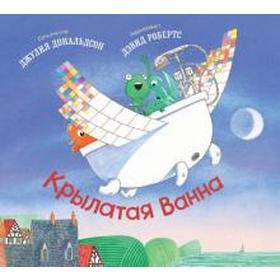 

Крылатая ванна. Дональдсон Дж.